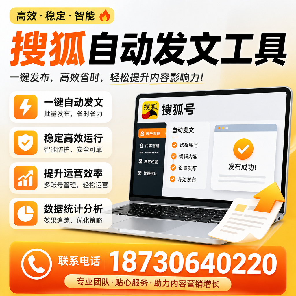 搜狐自动发文工具与其他工具对比：哪种更适合胡杨河企业？