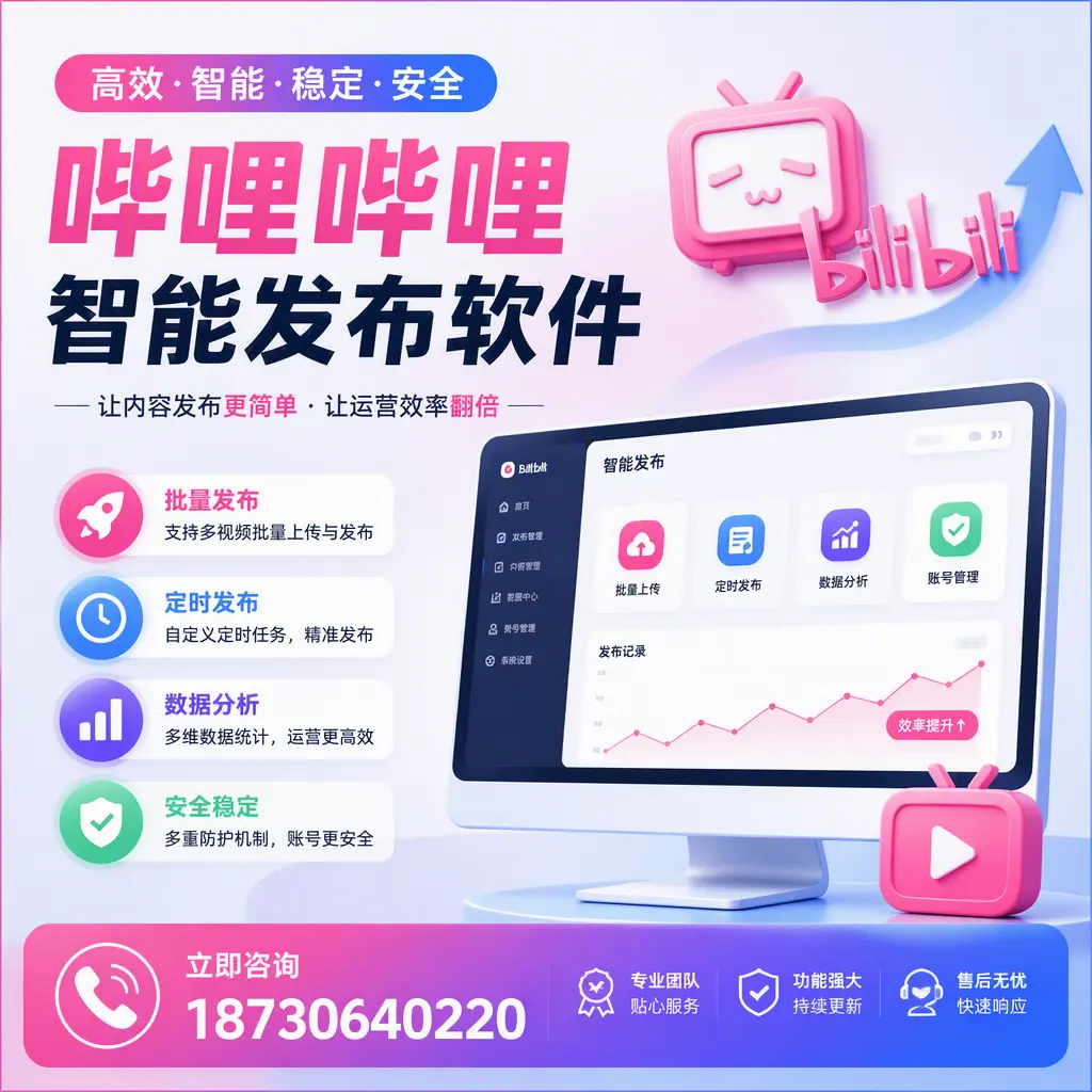 快速上手：哔哩哔哩智能发布软件的操作流程在 胡杨河
