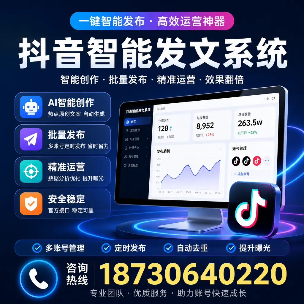 揭秘抖音智能发文系统的工作原理，助您在 胡杨河 增强曝光率